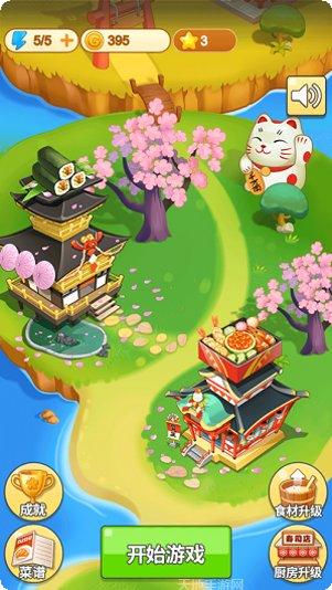 Sushi Diner最新版本