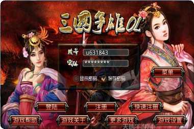 三国争天下英雄收集