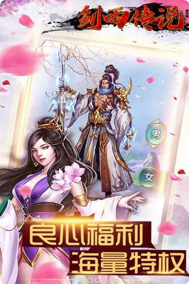 剑雨传说装备获取