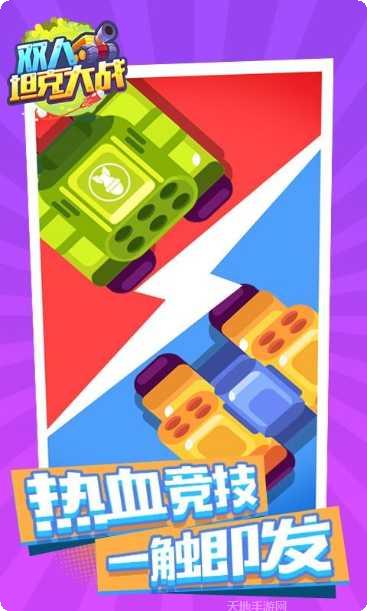 双人坦克对决好玩吗