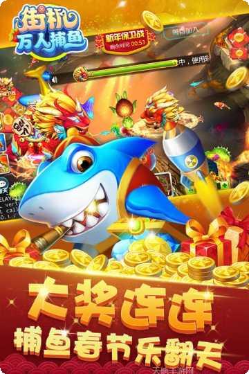 万人捕鱼游戏下载
