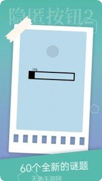 隐匿按钮2攻略