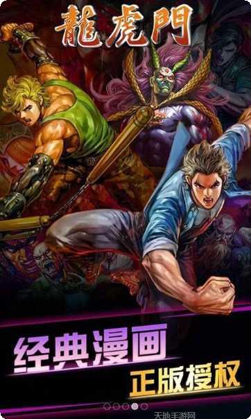 龙虎门最新版本