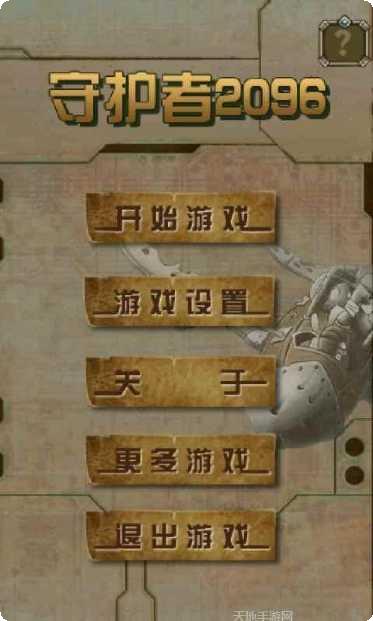 守护者故事手游攻略