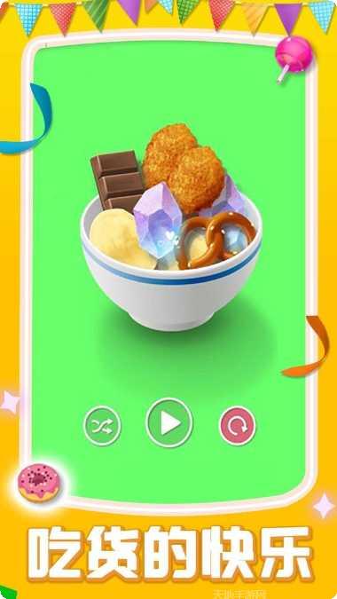 我吃饭声音贼大2游戏下载