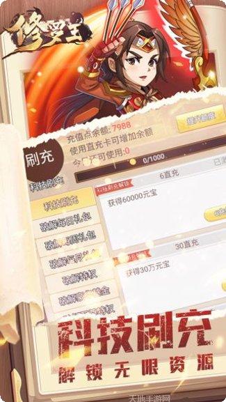 修罗王装备搭配