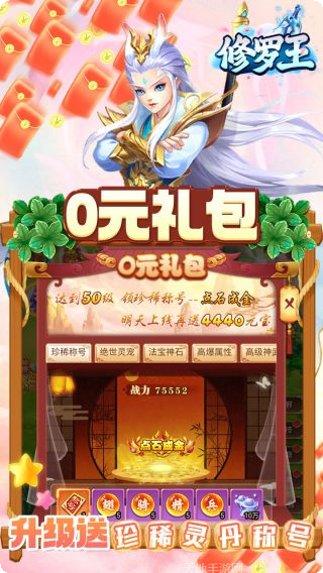 修罗王副本挑战