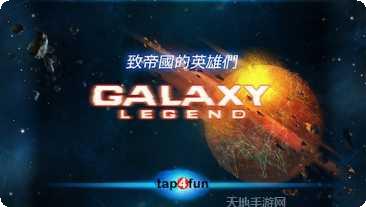 银河传说飞机大战角色解锁