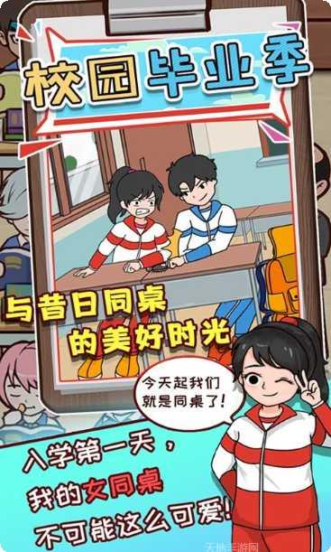 校园毕业季游戏攻略