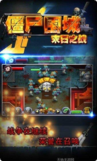 僵尸围城最后的堡垒资源获取