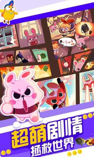 暴走兔子人下载地址