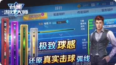 台球游戏大师安卓版