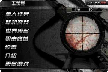 狙击大神游戏下载链接