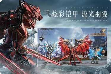 全民奇迹华为版下载