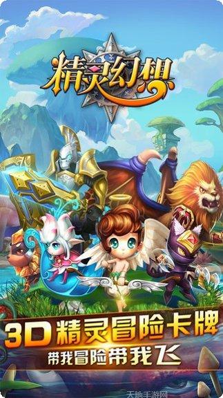 精灵幻想百度版下载地址