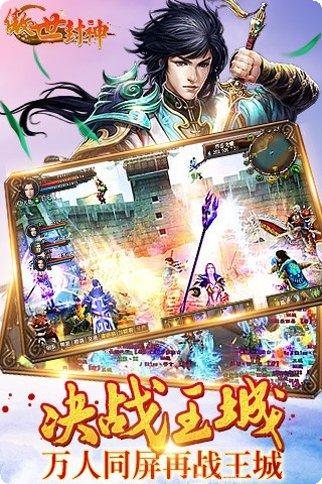 傲世封神手游攻略