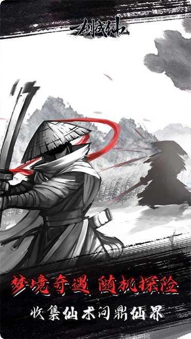 一剑成仙仙侠九歌攻略