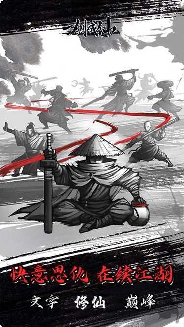 一剑成仙仙侠九歌剧情