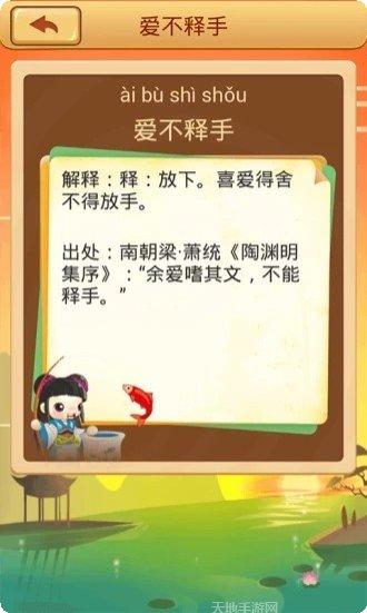 成语猜不透攻略