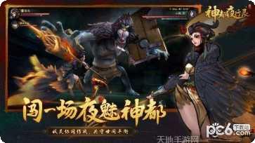 神都夜行录九游版下载