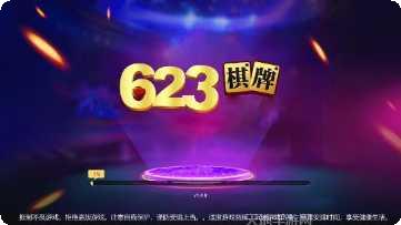 623棋牌苹果版