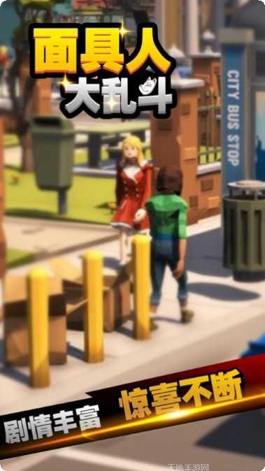 面具人隐藏关卡