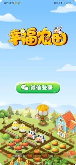 幸福农院种植技巧