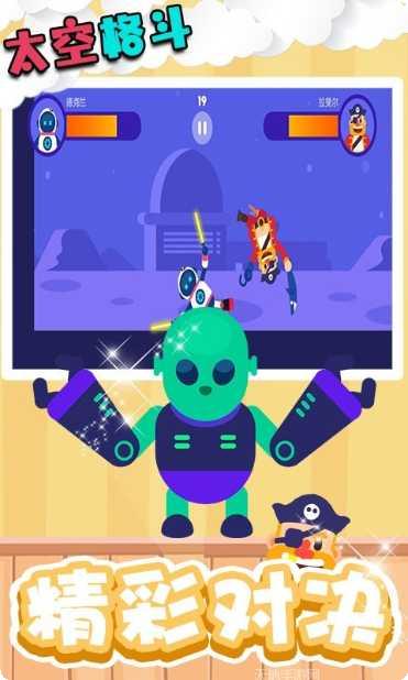 太空格斗角色选择