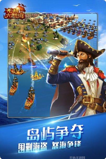 无敌大航海下载
