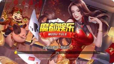 魔都娱乐下载安装