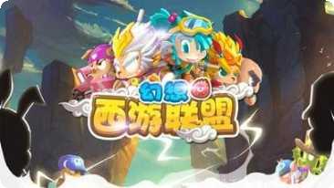 幻想西游战记宠物养成