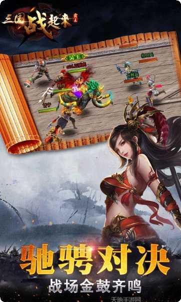 三国战起来商城版攻略