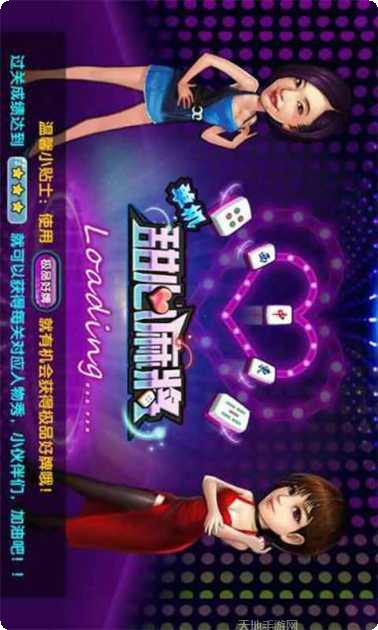 单机甜心麻将苹果版