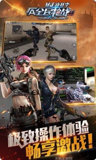 全民枪手游戏玩法