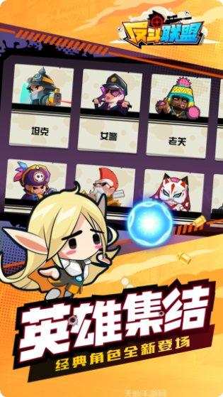 反斗联盟九游版下载