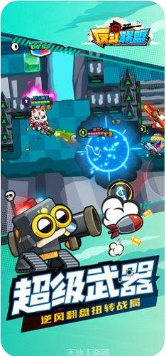 反斗联盟九游版更新日志