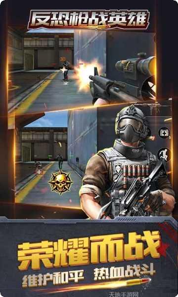 反恐枪战英雄游戏攻略