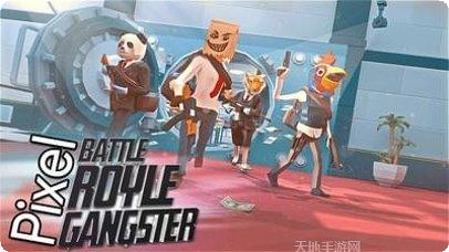 像素恶棍大吃鸡下载地址