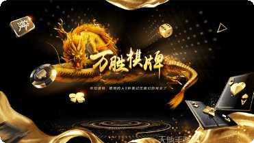 万胜棋牌游戏