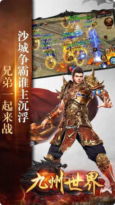 九州世界星耀版下载