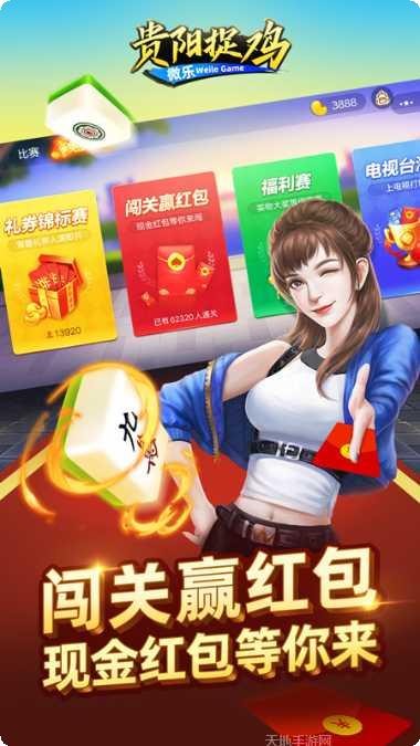 微乐贵阳捉鸡下载安装