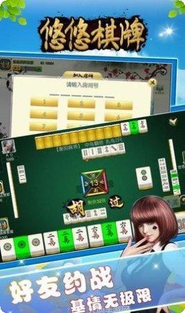 悠悠棋牌玩法介绍