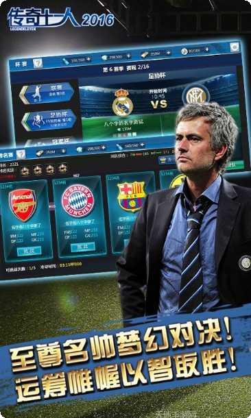 传奇十一人攻略