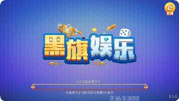 黑旗棋牌安卓版