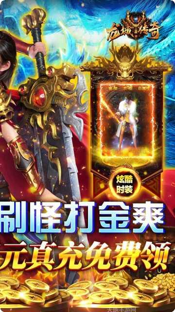 龙城传奇血怒版角色