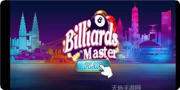 台球大师专业版下载