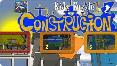 儿童拼图卡通版游戏