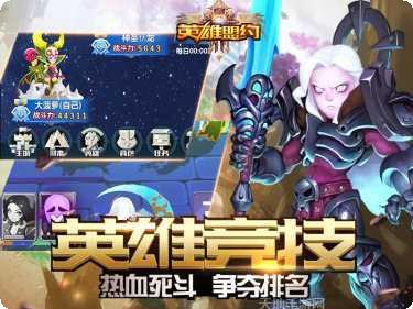 英雄盟约小米版下载