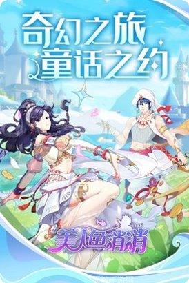 美人鱼消消游戏玩法介绍