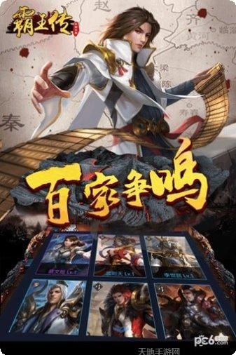 霸王传称霸沙城下载